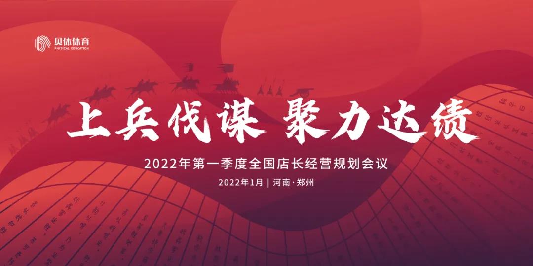 上兵伐谋 聚力达绩 | U乐国际体育第一季度经营规划会议报名通道正式开启