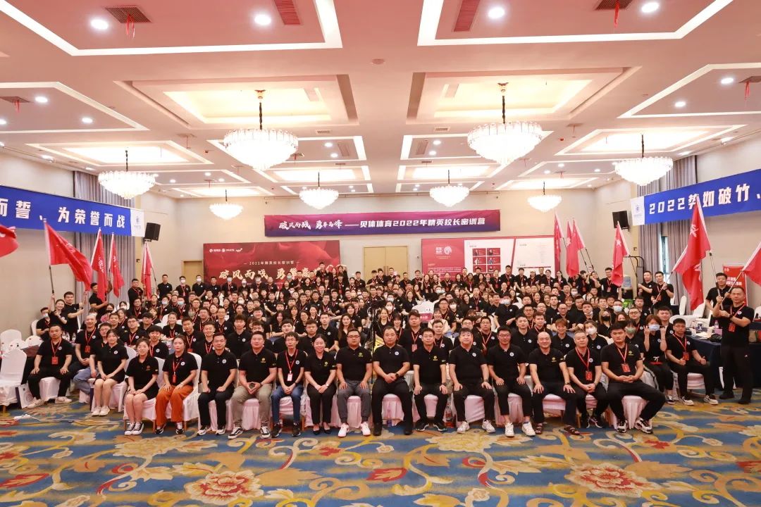 破风而战 勇攀高峰 | 2022精英校长密训营暨誓师出征大会圆满落幕！