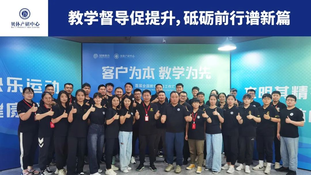 2022年「客户为本，教学为先」全国教学督导工作汇报会圆满落幕！