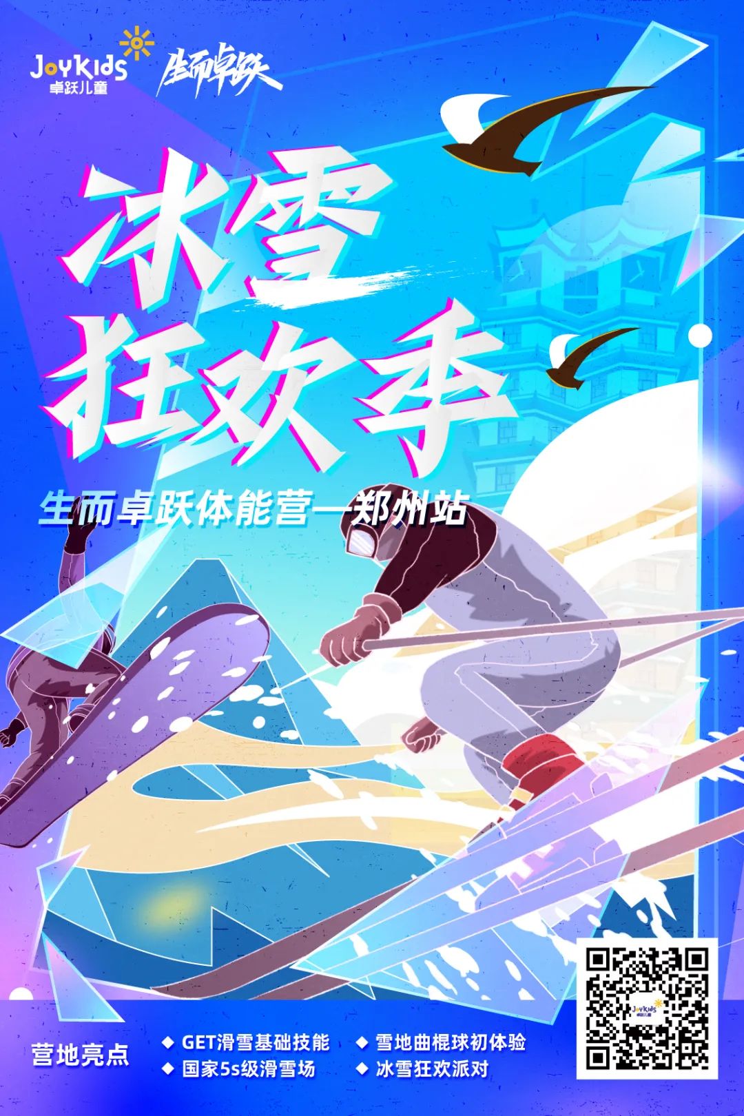 冰雪狂欢 | 追风少年嵩顶相聚，滑雪营来了！