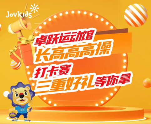 长高计划|长高高高操挑战，一起长高高！