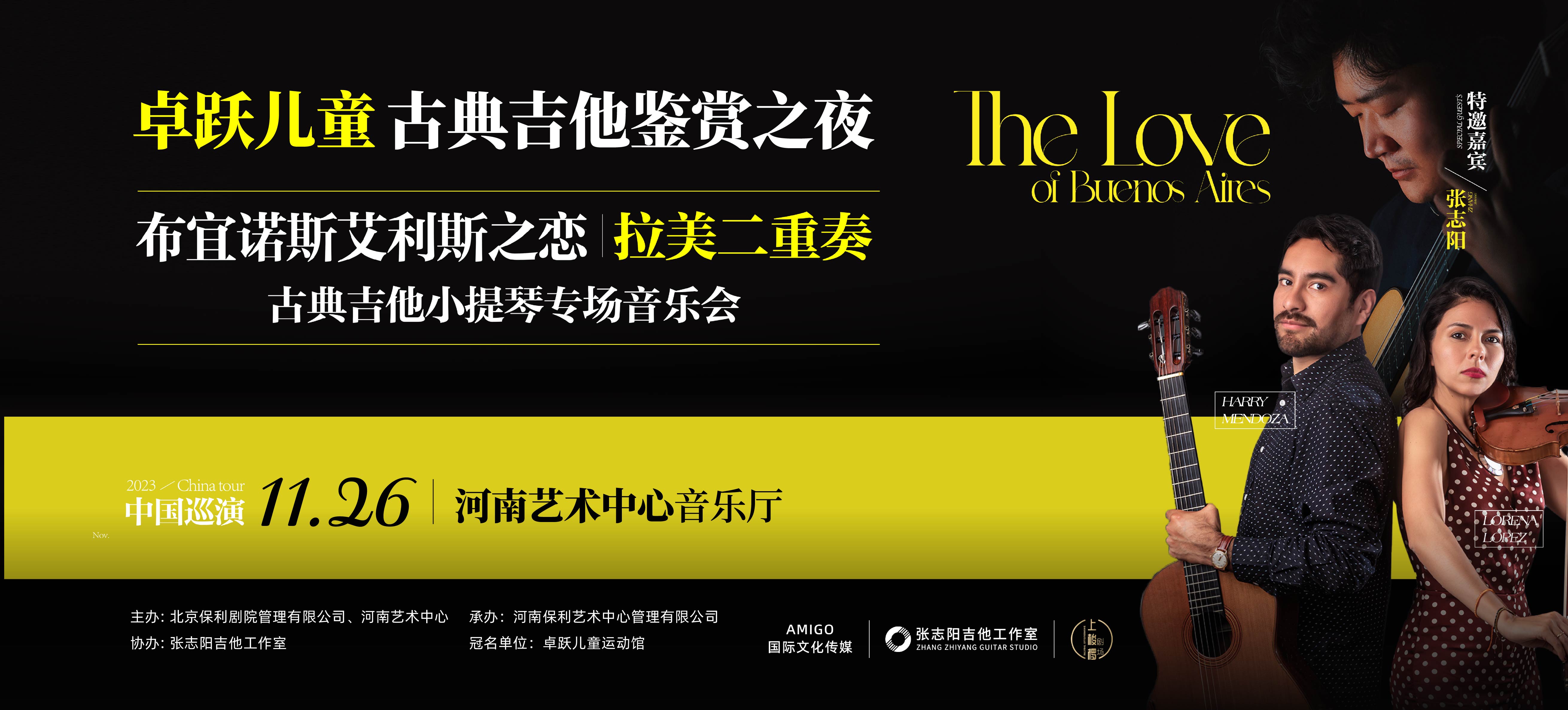 卓跃儿童古典吉他鉴赏之夜，郑州会员私享优雅盛宴