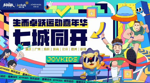 生而卓跃运动嘉年华七城同开，揭开2024赛事帷幕！