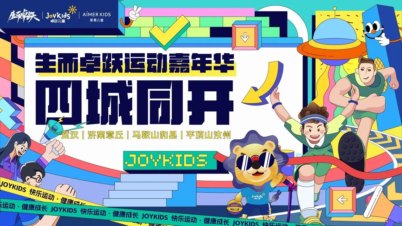 生而卓跃运动嘉年华16站完赛，四月赛事完美收官！
